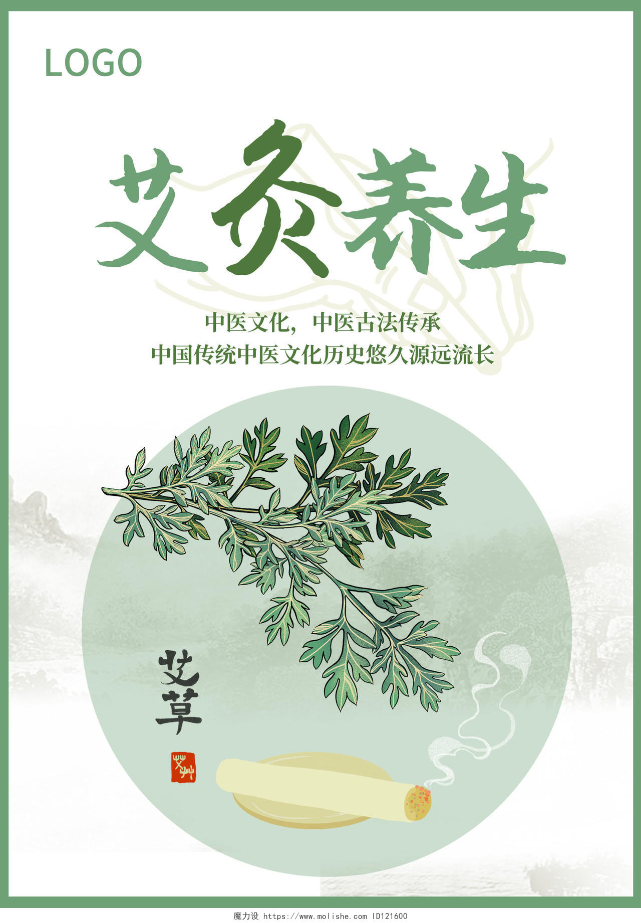 绿色中国风艾灸养生中医艾灸宣传单